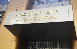 вывеска РЦНК в Никосии